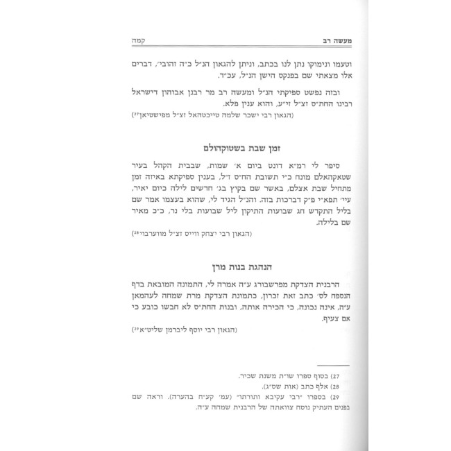 Safra Rabbah D'Yisroel - Rabeinu Ba'al HaChesam Sofer / ספרא רבה דישראל - רבינו בעל החתם סופר