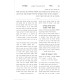 Divrei Chamudos - Hilchos Niddah Simanim 183-200 / דברי חמודות - הלכות נדה סימנים קפג-ר