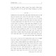 Chovas HaTalmidim - Mamarei Siach Chaim / חובת התלמידים - מאמרי שיח חיים