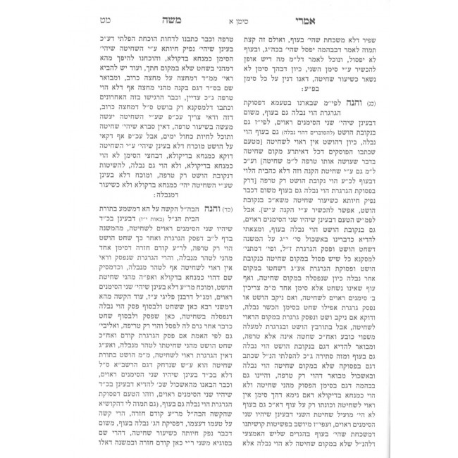 Imrei Moshe / אמרי משה
