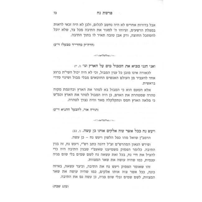 Matamei Shulchan Shabbos Al HaTorah 5 Volume Set / מטעמי שולחן שבת על התורה ה כרכים