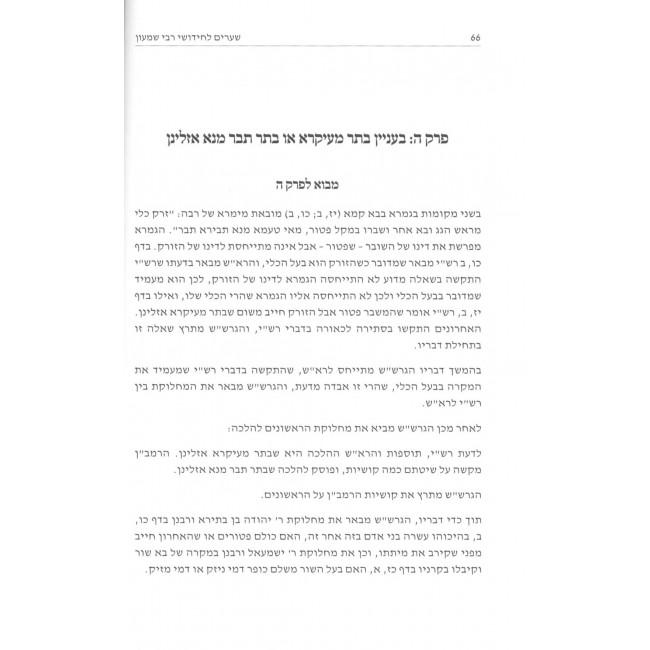 Shearim L'Chidushei Rabbi Shimon / שערים לחידושי רבי שמעון Shearim L'Chidushei Rabbi Shimon / שערים לחידושי רבי שמעון