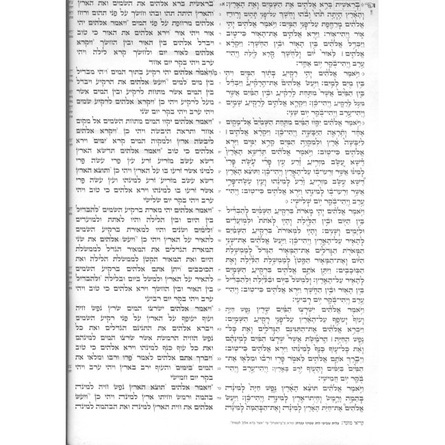 Tikun Korim Simanim Im Targum Onkelus / תיקון קוראים סימנים עם תרגום אונקלוס