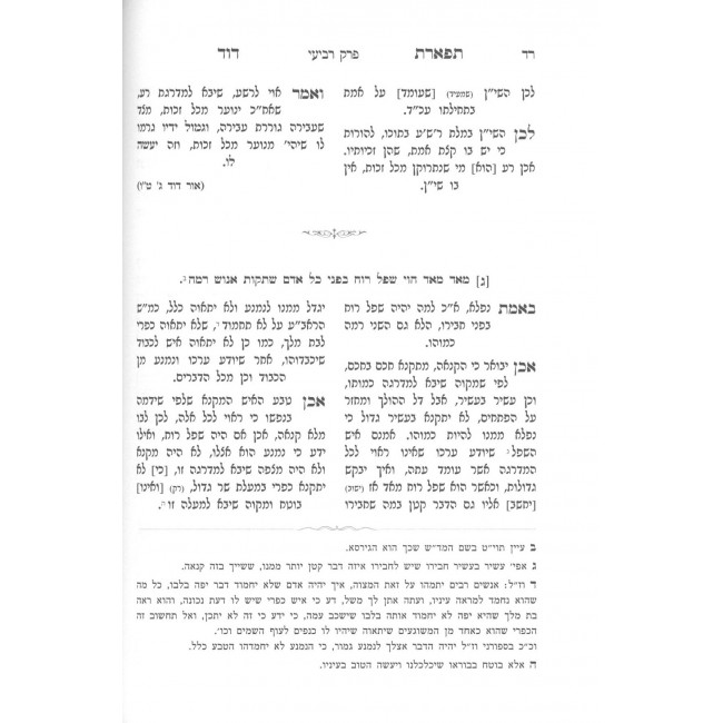 Avos D'Rabbi Elazar - Pirkei Avos Eitz Avos / אבות דרבי אלעזר - פרקי אבות עץ אבות Avos D'Rabbi Elazar - Pirkei Avos Eitz Avos / אבות דרבי אלעזר - פרקי אבות עץ אבות
