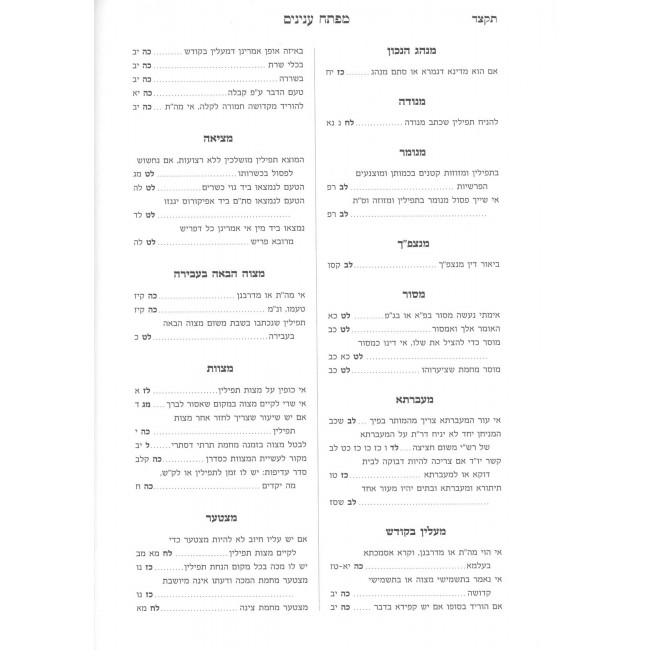 Measef Lechol HaMachanos Orach Chaim 1- 45 2 Volume Set / מאסף לכל המחנות - אורח חיים א' - מ"ה ב כרכים Measef Lechol HaMachanos Orach Chaim 1- 45 2 Volume Set / מאסף לכל המחנות - אורח חיים א' - מ"ה ב כרכים