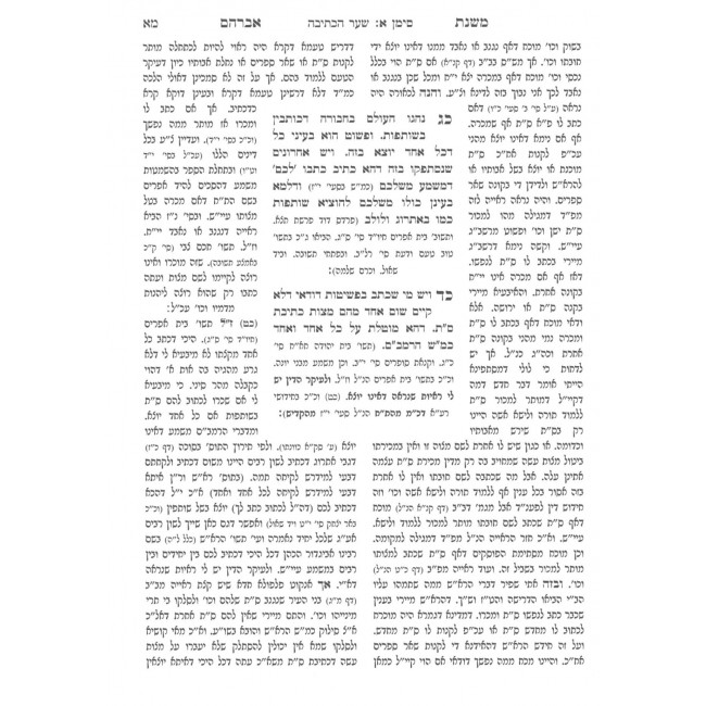 Mishnas Avraham - Likkut Nifla Al Hilchos Stam / משנת אברהם - ליקוט נפלא על הלכות סת"ם Mishnas Avraham - Likkut Nifla Al Hilchos Stam / משנת אברהם - ליקוט נפלא על הלכות סת"ם