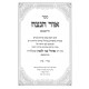 Ohr HaNetzach - Sippurei Kodesh Iyar - Sivan / אור הנצח - סיפורי קודש אייר - סיון Ohr HaNetzach - Sippurei Kodesh Iyar - Sivan / אור הנצח - סיפורי קודש אייר - סיון