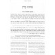 Sichos HaRan Im Pirush Oteh Ohr / שיחות הר''ן עם פירוש עוטה אור Sichos HaRan Im Pirush Oteh Ohr / שיחות הר''ן עם פירוש עוטה אור