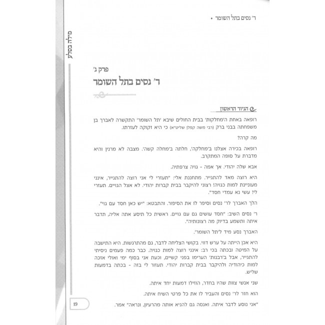 Milah Beselah - Shtikusa B'trei / מילה בסלע - שתיקותא בתרי Milah Beselah - Shtikusa B'trei / מילה בסלע - שתיקותא בתרי