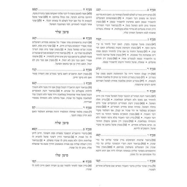 Ohr Lensivasi - Choshen Mishpat - Pikadon - Sechiras Poalim / אור לנתיבתי - חושן משפט - פקדון - שכירות פועלים Ohr Lensivasi - Choshen Mishpat - Pikadon - Sechiras Poalim / אור לנתיבתי - חושן משפט - פקדון - שכירות פועלים