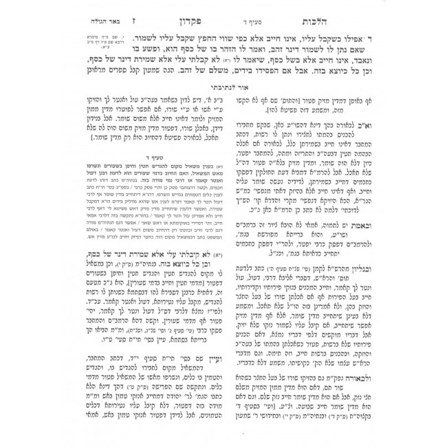 Ohr Lensivasi - Choshen Mishpat - Pikadon - Sechiras Poalim / אור לנתיבתי - חושן משפט - פקדון - שכירות פועלים Ohr Lensivasi - Choshen Mishpat - Pikadon - Sechiras Poalim / אור לנתיבתי - חושן משפט - פקדון - שכירות פועלים