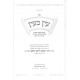 Ayin B'Ayin - Emes Toraseinu HaKedusha V'HaTehorah / עין בעין - אמת תורתינו הקדושה והטהורה Ayin B'Ayin - Emes Toraseinu HaKedusha V'HaTehorah / עין בעין - אמת תורתינו הקדושה והטהורה