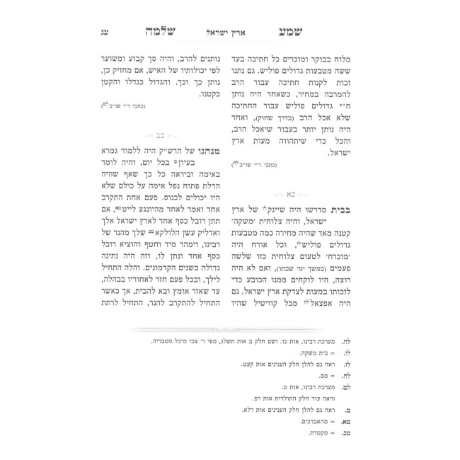 Shema Shlomo HaShalem V'HaMefuar / שמע שלמה השלם והמפואר