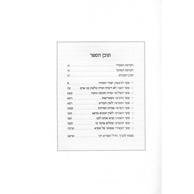 Ayin B'Ayin - Emes Toraseinu HaKedusha V'HaTehorah / עין בעין - אמת תורתינו הקדושה והטהורה Ayin B'Ayin - Emes Toraseinu HaKedusha V'HaTehorah / עין בעין - אמת תורתינו הקדושה והטהורה
