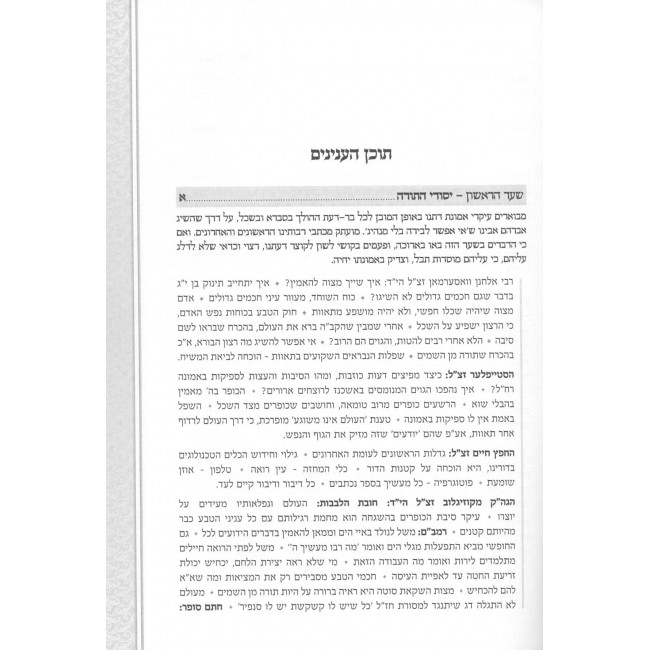 Ayin B'Ayin - Emes Toraseinu HaKedusha V'HaTehorah / עין בעין - אמת תורתינו הקדושה והטהורה Ayin B'Ayin - Emes Toraseinu HaKedusha V'HaTehorah / עין בעין - אמת תורתינו הקדושה והטהורה