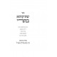 Milah Beselah - Shtikusa B'trei / מילה בסלע - שתיקותא בתרי Milah Beselah - Shtikusa B'trei / מילה בסלע - שתיקותא בתרי