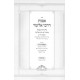 Avos D'Rabbi Elazar - Pirkei Avos Eitz Avos / אבות דרבי אלעזר - פרקי אבות עץ אבות Avos D'Rabbi Elazar - Pirkei Avos Eitz Avos / אבות דרבי אלעזר - פרקי אבות עץ אבות