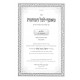 Measef Lechol HaMachanos Orach Chaim 1- 45 2 Volume Set / מאסף לכל המחנות - אורח חיים א' - מ"ה ב כרכים Measef Lechol HaMachanos Orach Chaim 1- 45 2 Volume Set / מאסף לכל המחנות - אורח חיים א' - מ"ה ב כרכים