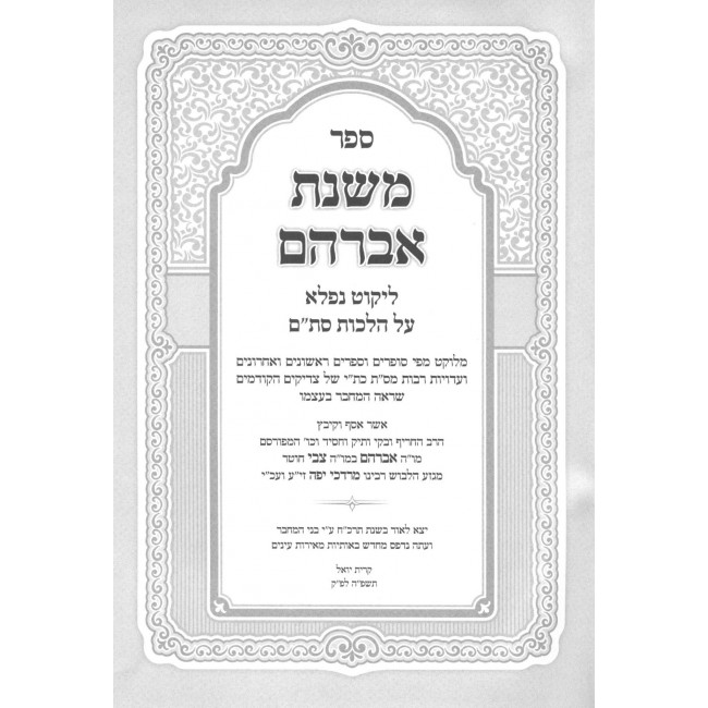 Mishnas Avraham - Likkut Nifla Al Hilchos Stam / משנת אברהם - ליקוט נפלא על הלכות סת"ם Mishnas Avraham - Likkut Nifla Al Hilchos Stam / משנת אברהם - ליקוט נפלא על הלכות סת"ם