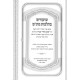 Shiurim B'Hilchos Stam - Al Seder HaMishnah Berurah / שיעורים בהלכות סת"ם - על סדר המשנה ברורה Shiurim B'Hilchos Stam - Al Seder HaMishnah Berurah / שיעורים בהלכות סת"ם - על סדר המשנה ברורה