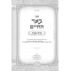 Be'er HaChaim - Pirkei Avos / באר החיים - פרקי אבות Be'er HaChaim - Pirkei Avos / באר החיים - פרקי אבות