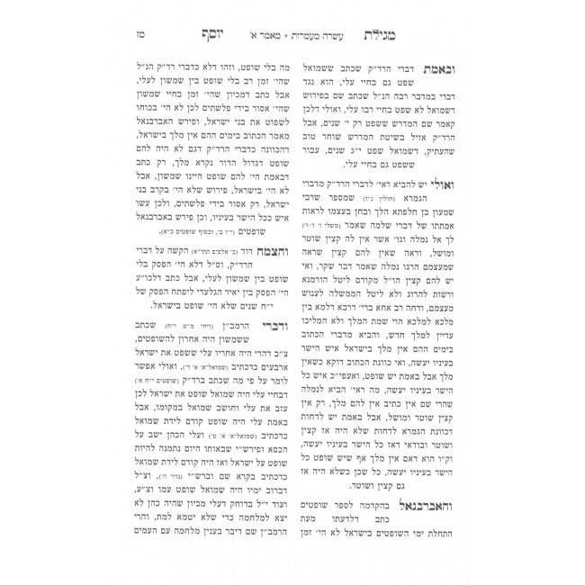Megillas Rus - Im Pirush Megillas Yosef / מגילת - רות עם פירוש מגילת יוסף