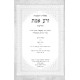 Shut Zera Emes HaChadashos 4 Volume Set  /  שו"ת זרע אמת החדשות ד כרכים