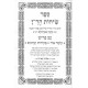Sichos HaRan Im Pirush Oteh Ohr / שיחות הר''ן עם פירוש עוטה אור Sichos HaRan Im Pirush Oteh Ohr / שיחות הר''ן עם פירוש עוטה אור