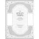 Zera Kodesh Machtzavta / זרע קודש מחצבתה