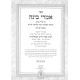 Imrei Binah - Chiddushei Maharam Ash Al HaShas 2 Volume Set / אמרי בינה חידושי מהר"ם א"ש על הש"ס ב כרכים