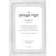 Divrei Chamudos - Hilchos Niddah Simanim 183-200 / דברי חמודות - הלכות נדה סימנים קפג-ר