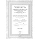 Midrash HaGadol - Shemos 2 Volume Set / מדרש הגדול - שמות ב כרכים