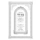 Shut Ba'eh Chayeh - Orach Chaim V'Even HaEzer / שו"ת בעי חיי - אורח חיים ואבן העזר - תולדות מרן החבי"ב