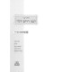 Chidushei Rabeinu Chaim HaLevi Al HaRambam - Volume 2 / חדושי רבנו חיים הלוי על הרמב"ם - עם מורשת הגר"ח - חלק ב