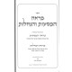 Mareh HaMasaos VeHanachalos / מראה המסעות והנחלות