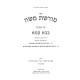 Moreshes Moshe - Bava Kama / מורשת משה - בבא קמא