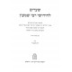Shearim L'Chidushei Rabbi Shimon / שערים לחידושי רבי שמעון Shearim L'Chidushei Rabbi Shimon / שערים לחידושי רבי שמעון