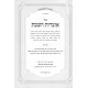 Otzros Hashabbos 3 Volume Set / אוצרות השבת ג כרכים