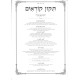 Tikun Korim Simanim Im Targum Onkelus / תיקון קוראים סימנים עם תרגום אונקלוס