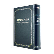 Amrei Bmaarava       /      אמרי במערבא 