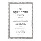 Imrei Yaakov Al HaTorah Im Piskei Halacha Volume 1 / אמרי יעקב על התורה עם פסקי הלכה חלק א Imrei Yaakov Al HaTorah Im Piskei Halacha Volume 1 / אמרי יעקב על התורה עם פסקי הלכה חלק א