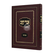 Imrei Yakov Even HaEzer / אמרי יעקב - אבן העזר