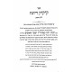 Kikyon D'Yonah Al Hashas 2 Volumes / קיקיון דיונה על הש"ס ב כרכים