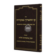 Kav Hataarich Bmikoros / קו התאריך במקורות