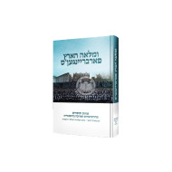 U'Malah Ha'Haretz Farbrengens  /    ומלאה הארץ פארבריינגען'ס  
