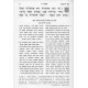 Kisvei Maharad Moshe Dovid V'Eli - Megillas Esther   /   כתבי מהר"ד משה דוד ואלי - ספר הישועה - מגילת אסתר