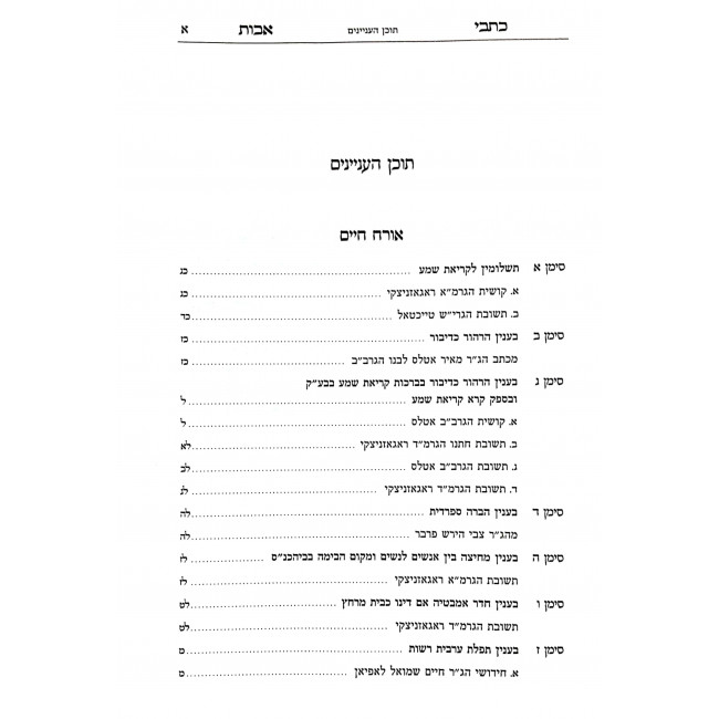 Kisvei Avos 2 Volumes / כתבי אבות ב כרכים