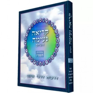 Kriah Neimah Hashalem 5783  /  קריאה נעימה השלם תשפ"ג