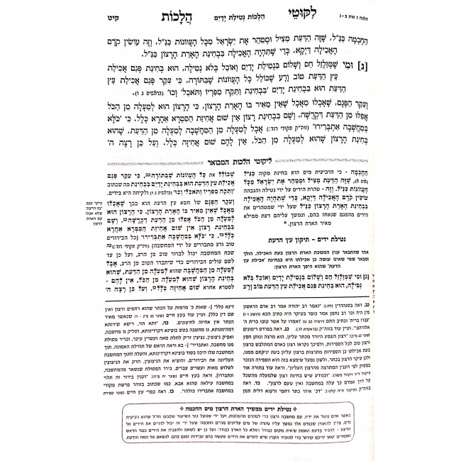 Likutei Halachos Hamevuar - Orach Chaim Volume 6 / לקוטי הלכות המבואר - אורח חיים חלק ו