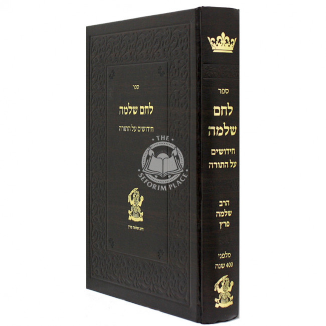 Lechem Shlomo - Chidushm Al Hatorah / לחם שלמה - חידושים על התורה